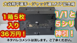 Only 5 cards in a 360,000 yen box! Unboxing the 2025 Topps MLB MVP