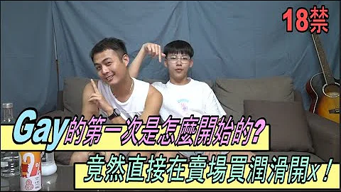 男同志以前都用即時通約炮？Gay的第一次男男經驗！原來他們SM是這樣玩的！ - 天天要聞