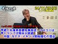 続く兵庫県斎藤知事報道、マスコミは…▼トランプ次期米大統領 中国/カナダ/メキシコ関税強化の理由 24/11/26(火) ニッポン放送「辛坊治郎ズームそこまで言うか!」しゃべり残し