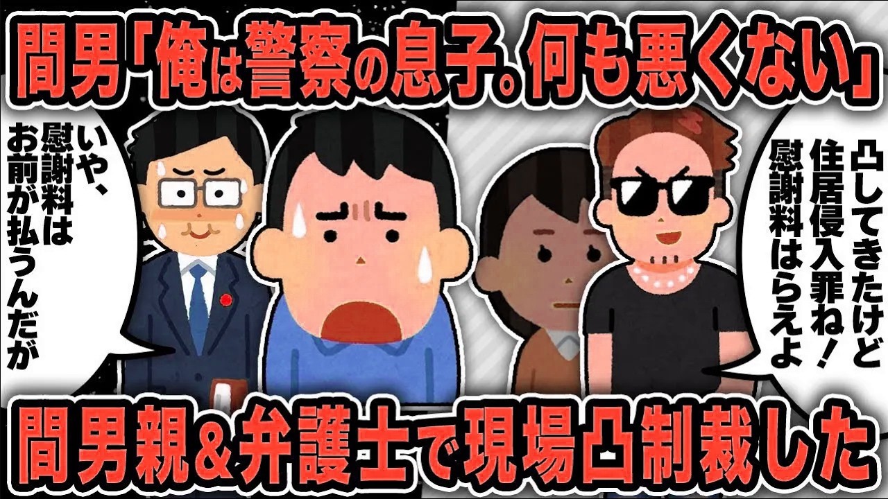 再公開：【2ch修羅場スレ】警察の息子の間男と汚嫁の不倫現場に間男両親と弁護士一緒に現場凸制裁したったw