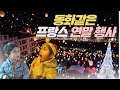 환상적인 프랑스 남부의 크리스마스,연말 행사(크리스마스 달력,마켓,풍등 축제)