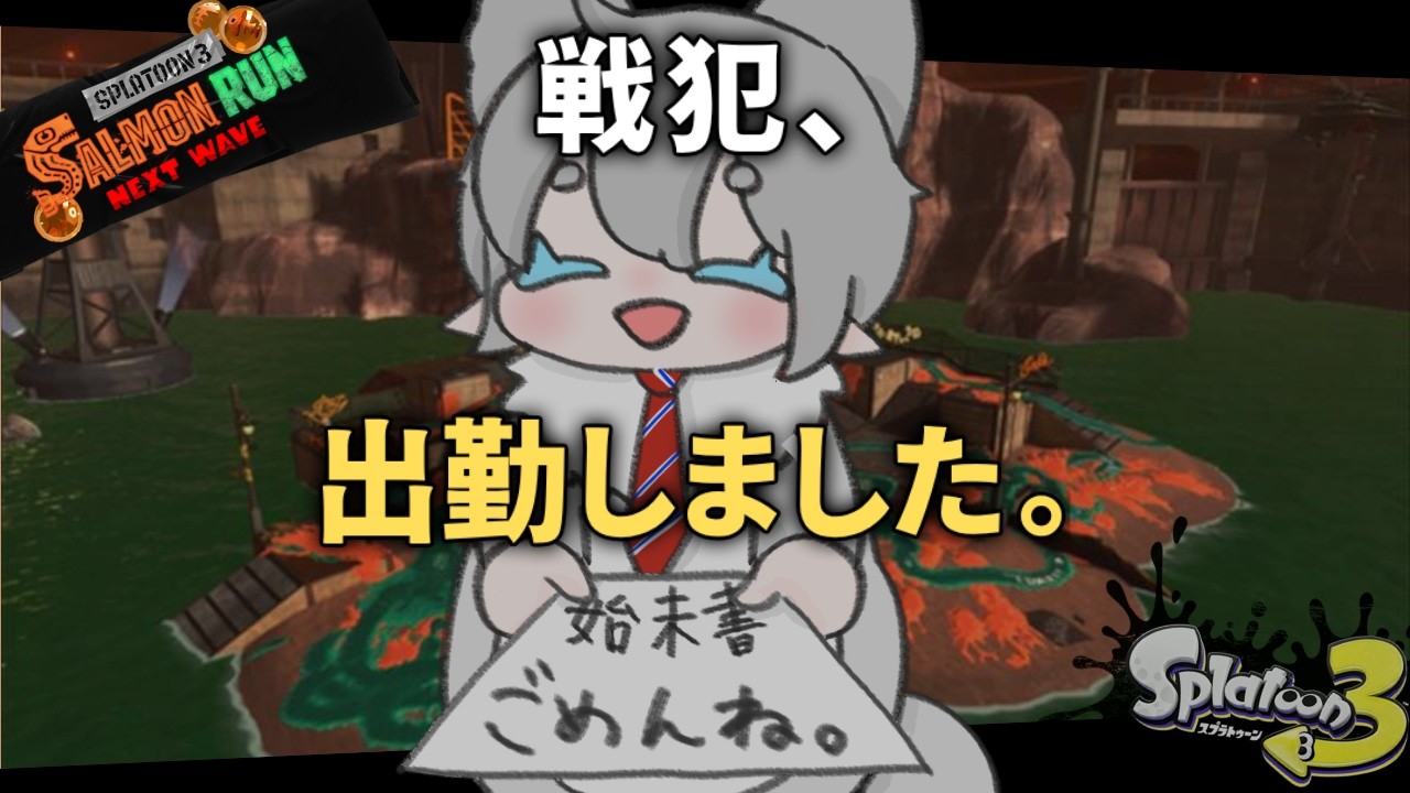 【スプラトゥーン3】⋱サモラン参加型!⋰初見さん大歓迎✨本日の業務内容:納品、救助、そして始末書🐻 【うう/ UU】 #新人vtuber #uu #うう