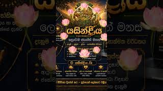 යසින්ද්රීය Ayurveda,Ayurveda Sinhala,Sri Lanka Ayurveda, Indigenous Medicine, Traditional Medicine,