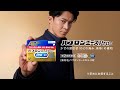 パブロンエースPro-X　TVCM「一気に攻めろ」篇　6秒