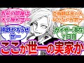 世一の実家にクソお邪魔するカイザーを想像したみんなの反応集【ブルーロック】