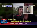 孫安佐遭法院裁准收押禁見