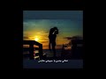 ديو جديد للفنان ادم وقمر احلى غرام Singeramar انجي خوري ديو قمر ادم ديو جديد للفنان ادم وقمر احلى غرام Singeramar انجي خوري ديو قمر ادم