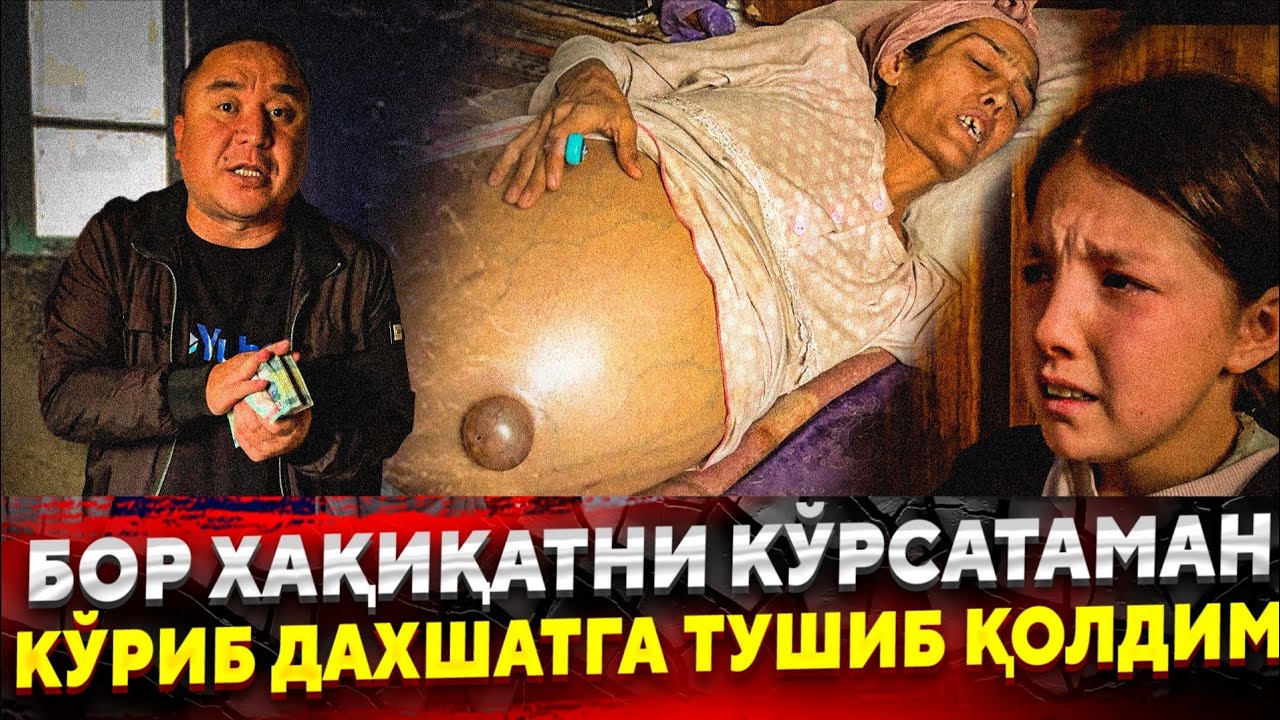 УЯТ ШАРМАНДА ДЕГАНЛАР КУРИБ КУЙСИН БОР ХАКИКАТНИ ОЛИБ ЧИКДИМ...
