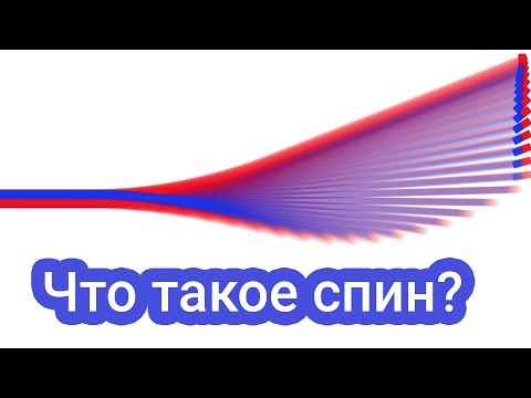 Видео: Имеет ли фотон изоспин?