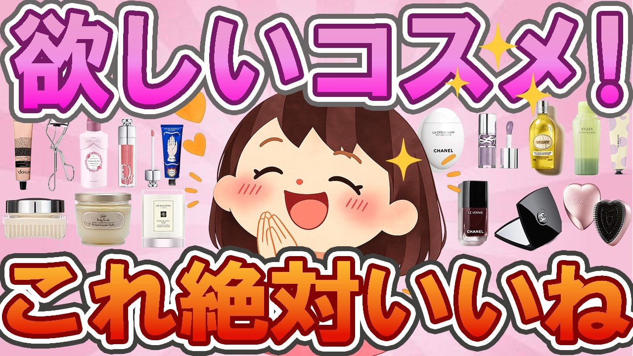 【有益】【2026】【コスメ】【妄想🌸】ホワイトデーお返しにもらったら嬉しいコスメ🎁✨「これ絶対いいね」ってなる🎁ホワイトデーお返しコスメ特集💄【彼・夫・職場の方】【ガルちゃん】