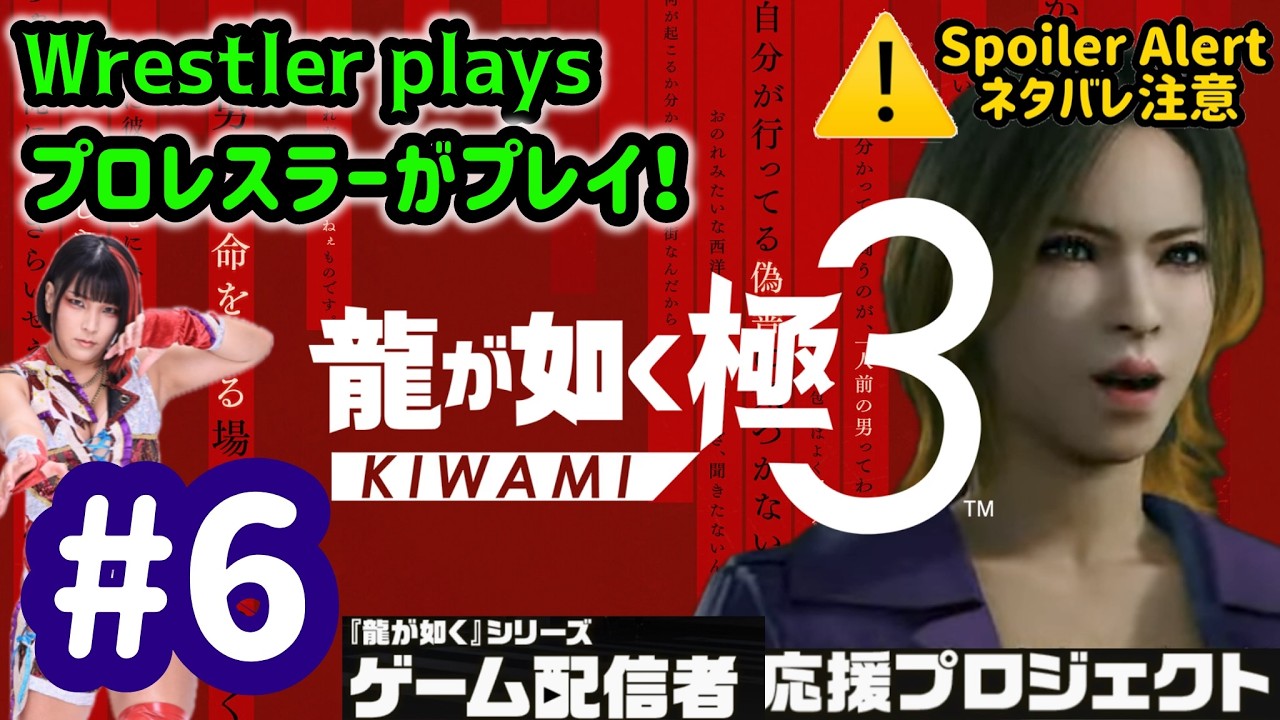 【 龍が如く 極3 】Haisai Girls!/ ハイサイガールズ！ 【#6】