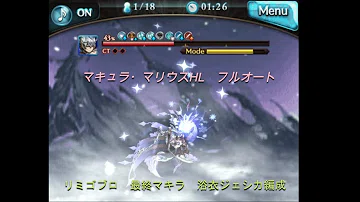 تحميل グラブル マキュラマリウス