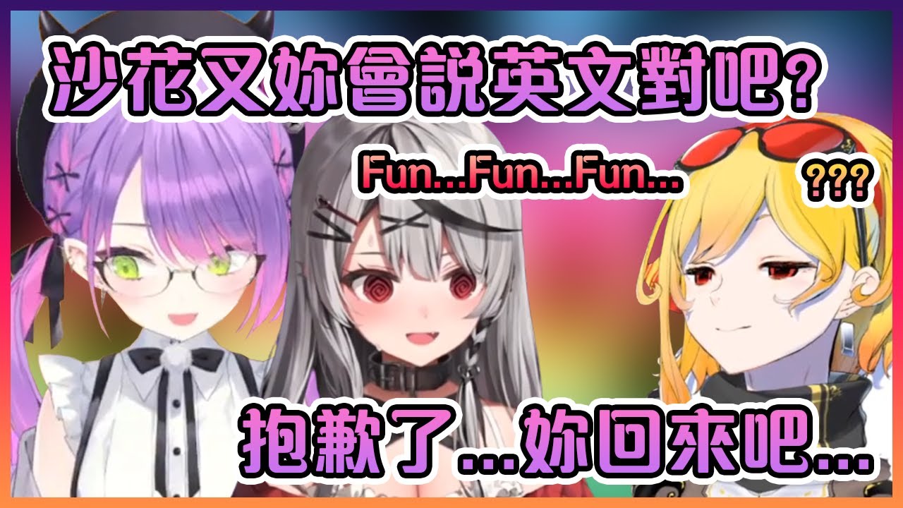 被TMT和白狐強迫用英文去跟Kaela溝通的虎鯨在下一秒後馬上被召回來...【Hololive中文】