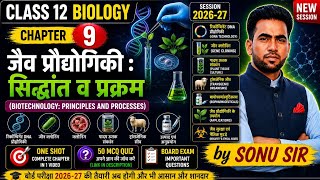 Class 12 Biology Chapter 9  | Biotechnology: Principles and Processes  by Sonu sir 