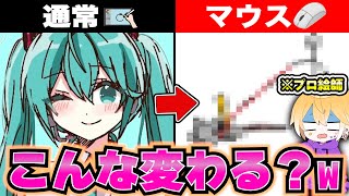 【神回】プロ絵師だけマウスで『お絵描き伝言ゲーム』やったら画力落ちすぎてやばいwwwwww【ガーティックフォン】【めろぱか】【新世代歌い手グループ】