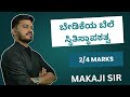 ಬ ಡ ಕ ಯ ಬ ಲ ಸ ಥ ತ ಸ ಥ ಪಕತ ವ Makaji Sir Price Elasticity Of Demand Elasticity Viralvideo 