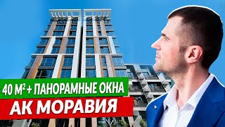 Комплекс ЕВРОПЕЙСКОГО уровня | АК Моравия