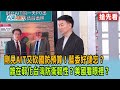 黃國昌與藍白陣營的對立