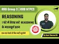 REASONING Questions With Tricks | Railway NTPC & Group D | By Hani Sir ​| Safalta Class