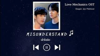 [Audio] [Love Mechanics 2022 OST] Misunderstand - Jay Phitiwat || Kao Jai Pib (เข้าใจผิด)