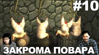 Шерлок Холмс против Арсена Люпена прохождение │ЗАКРОМА ПОВАРА│#10 Шерлок Холмс против Арсена Люпена прохождение │ЗАКРОМА ПОВАРА│#10