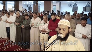 سورة الروم لفضيله الشيخ سالم عبده سالم