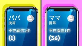 ママVS. パパ