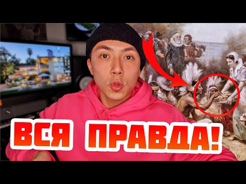 ДЕНЬ БЛАГОДАРЕНИЯ В США | РЕАЛЬНАЯ ИСТОРИЯ *storytime*