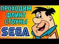 The Flintstones Sega Longplay | Сега Флинтстоуны - приколы сюжета | Детская игра / Игра для детей