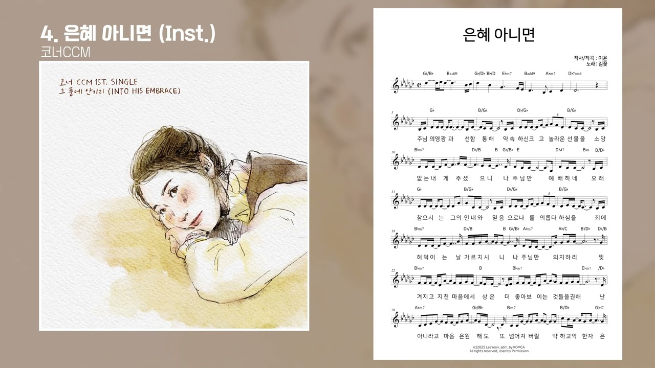 [Score Video] 코너CCM - 4.은혜 아니면 (inst.) / Without Grace / MR / 악보