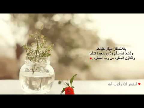 الاستغفار بصوت الشيخ ياسر الدوسري