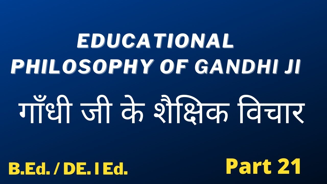 Educational Philosophy of Gandhi Ji | गाँधी जी के शैक्षिक विचार | B.Ed /DE.lEd.| b.ed.mantras