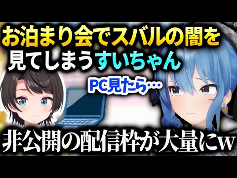 すいちゃんスバルのYouTubeチャンネル編集画面見たら非公開の配信枠が大量に残ってて…【星街すいせい/ホロライブ】