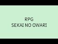 歌詞付き RPG SEKAI NO OWARI 歌詞付き RPG SEKAI NO OWARI
