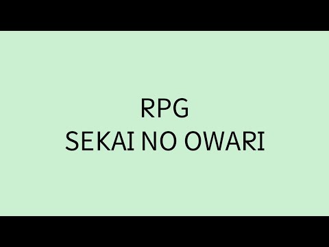 歌詞付き RPG SEKAI NO OWARI
