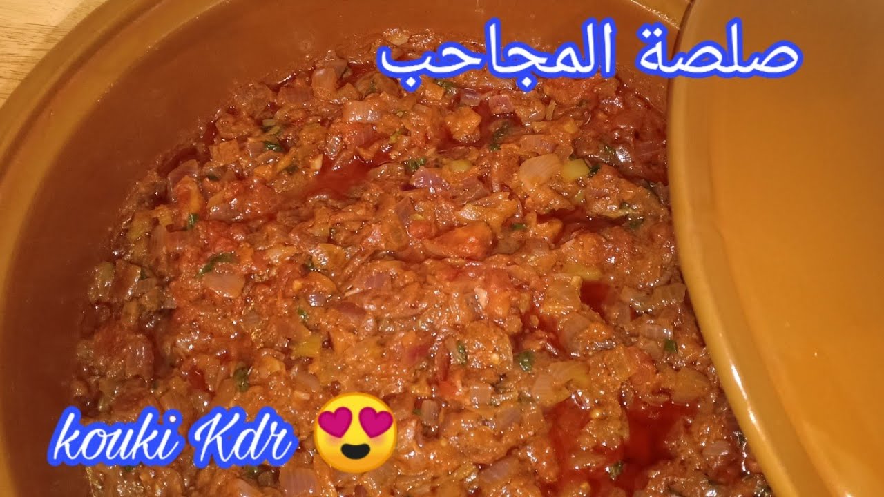 كيفية عمل صلصة المحاجب (المحجوبه) على طريقة kouki Kdr ♥️