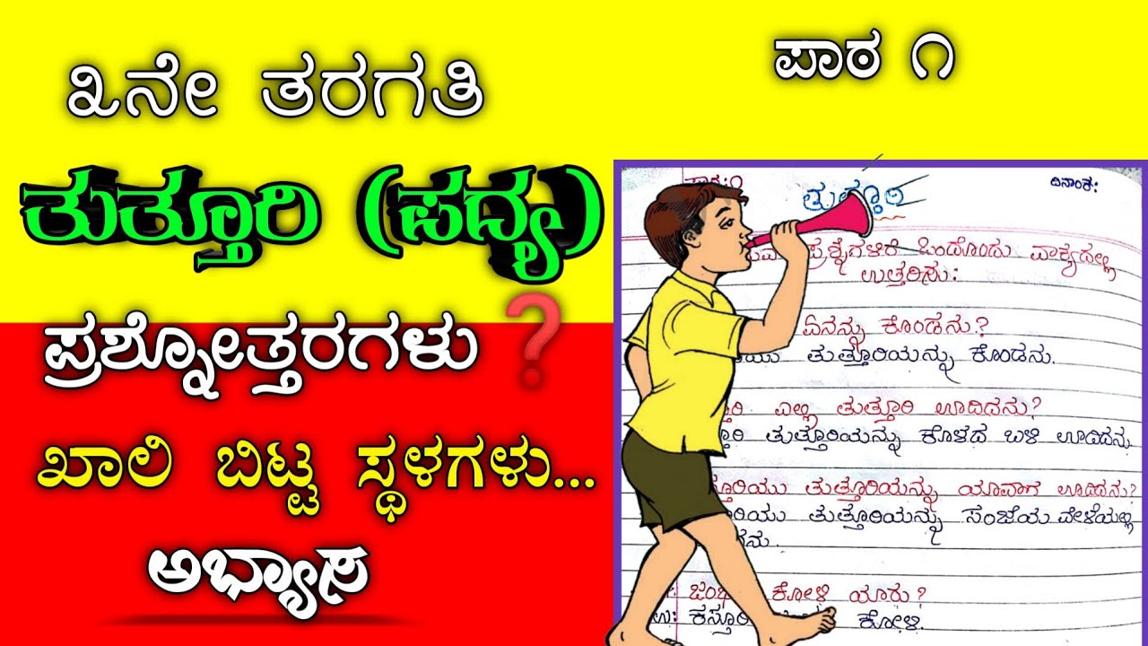 Tutturi 3rd Standard Kannada Tuttury 3rd Std Tutturi Kannada tutturi-3rd-standard-kannada-tuttury-3rd-std-tutturi-kannada