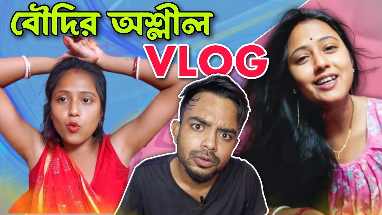   VLOG  Worst bengali Vlogs  Rippas Vlogs Roast  pukurpakami