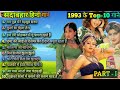 1993 hits hindi songs  90s     1993 top 10 songs  1993 hits  90s best songs