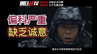 态度不行，缺点太多，只能差评——明日战记 明日战纪 screenshot 1