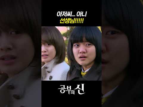 [#공부의신] 아저씨... 아니 선생님!!!😭ㅣKBS 방송