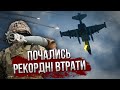 Вау! ЗБИЛИ 8 ЛІТАКІВ росіян. Черник: ЗСУ підірвали ПОЛОВИНУ БРОНІ АРМІЇ РФ. Її уже не відновлять