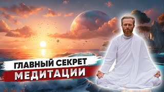 КАК правильно МЕДИТИРОВАТЬ ✅ Медитация для НАЧИНАЮЩИХ