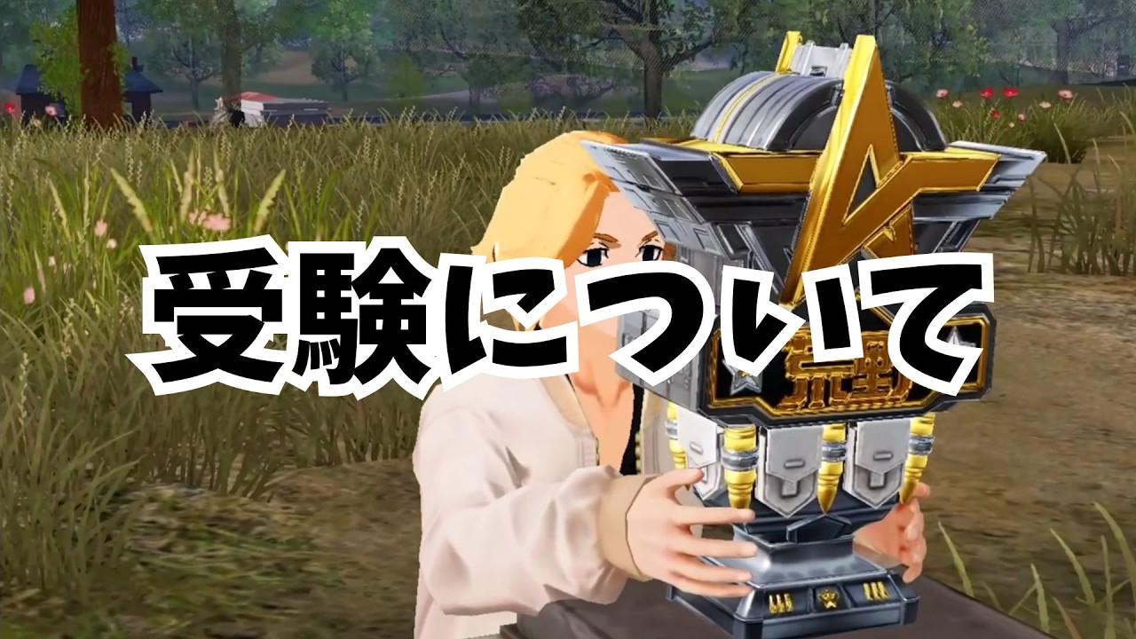 【リアルBL】この春高校を受験をされる皆様へ