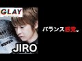 【凄いベーシスト解説】GLAY JIRO【音楽的バランス感覚】