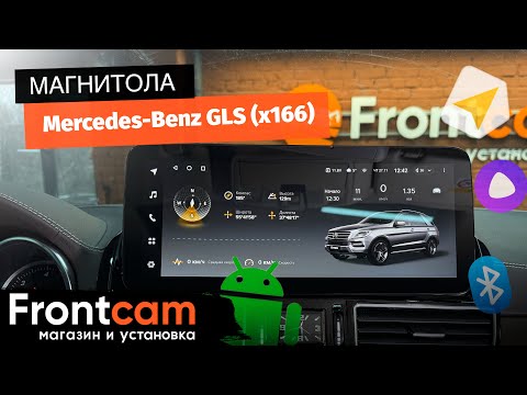 Магнитола Teyes LUX ONE для Mercedes-Benz GLS (x166) на ANDROID