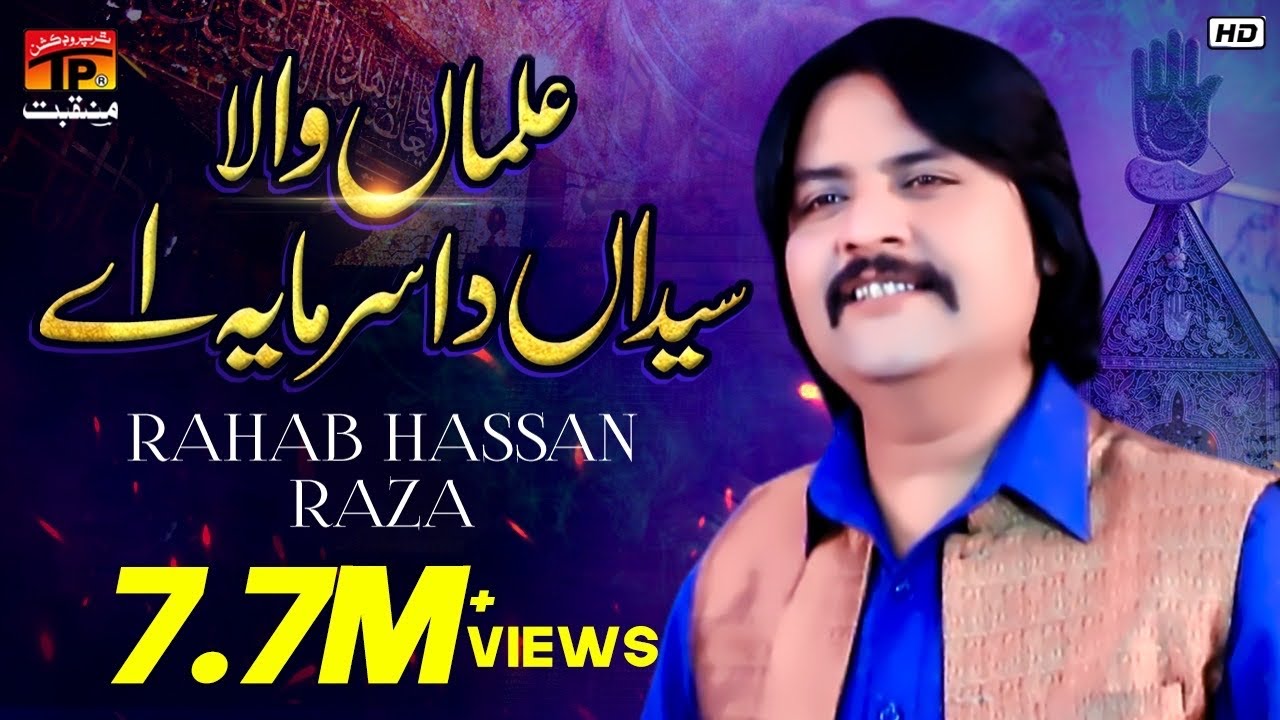 Alaman Wala Syeda Da Sarmaya Ae  Rahab Hassan Raza  TP Manqabat