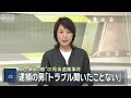 同僚男性遺棄か…IT社長逮捕　逮捕の男「トラブル聞いたことない」(2026年4月19日)
