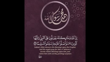 إِنَّ اللَّهَ وَمَلَائِكَتَهُ يُصَلُّونَ عَلَى النَّبِيِّ ۚ   القارئ : سعد الغامدي