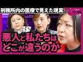 罰しても、人は簡単には変わらない。刑務所医療で見えた“社会に戻れない人”の現実(中村うさぎ×おおたわ史絵×肉乃小路ニクヨ)#1